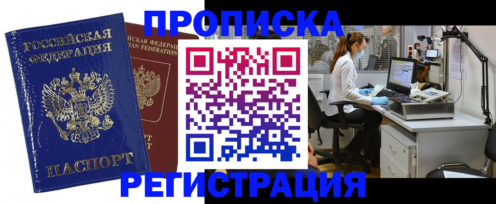 прописка регистрация в Зуевке
