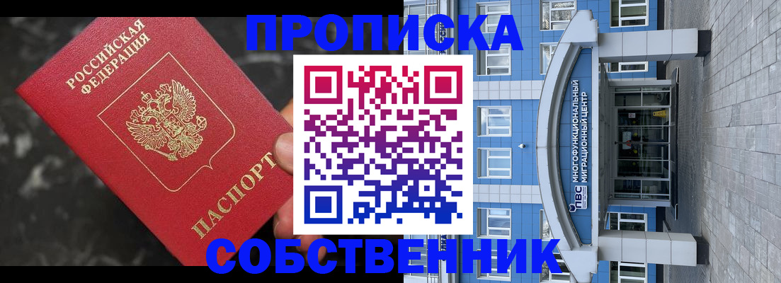 прописка регистрация в Зуевке