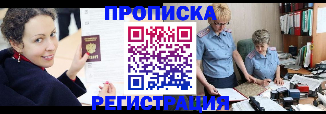 временная регистрация в квартире в Зуевке